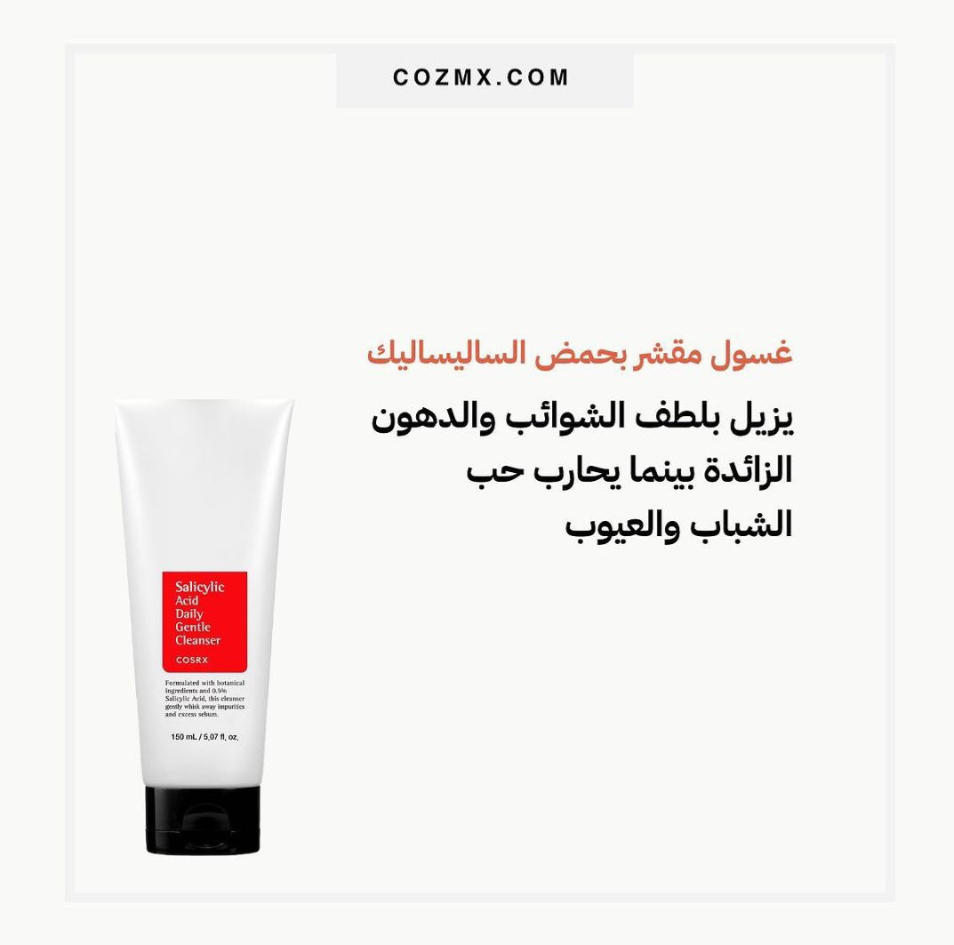Cosrx - Salicylic Acid Daily Gentle Cleanser 150ml - Korean Skin Care