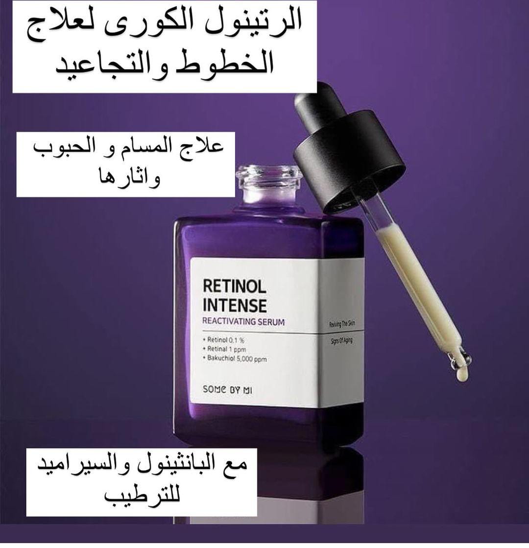 Some by Mi Retinol Intense Reactivating Serum