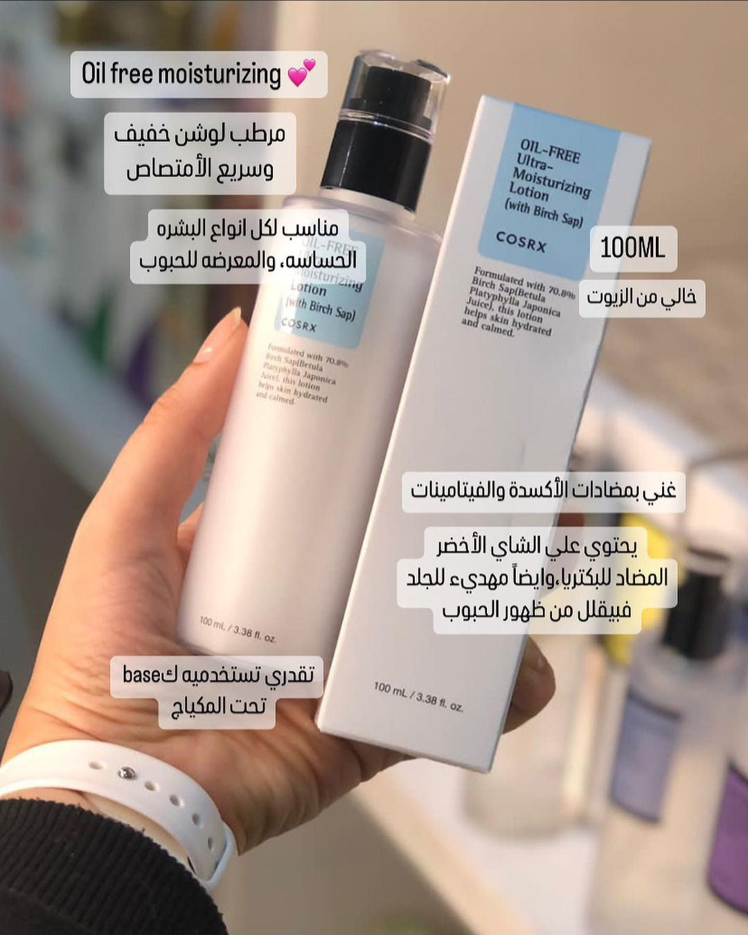 COSRX Oil Free Ultra Moisturizing Lotion
