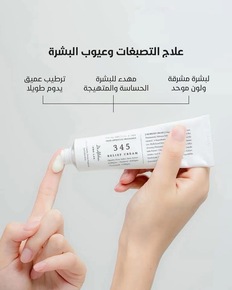 1.Dr.Althea 345 Relief Cream
